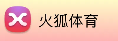 火狐体育 logo